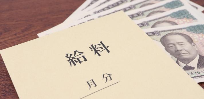 高卒の初任給は19万円程度の画像