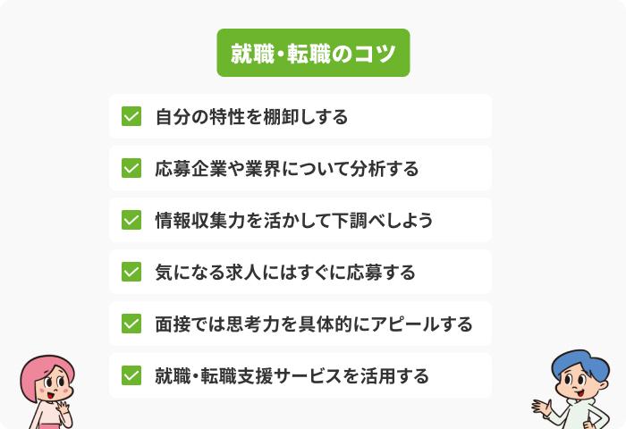 考える仕事が好きな人向けの就職・転職のコツの画像