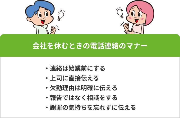 会社を休むときの電話連絡のマナーの画像