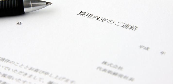 転職の内定結果についてのメール返信の例文の画像