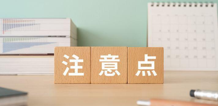 新卒2年目で転職する際の注意点の画像