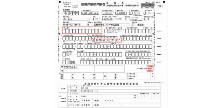 「離職票―1」の見本の画像