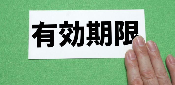 離職票とは?有効期限はある?の画像
