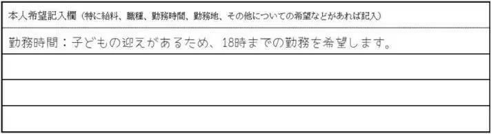 勤務時間の希望がある場合の画像