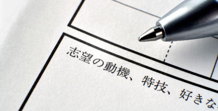 フリーターが志望動機を履歴書や面接で伝えるコツの画像