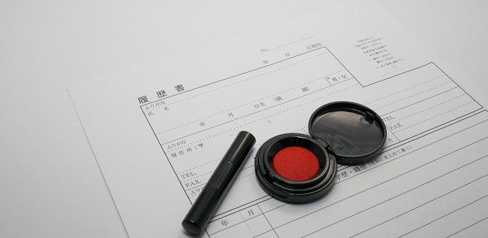 履歴書を修正する最後の手段 訂正印の使い方