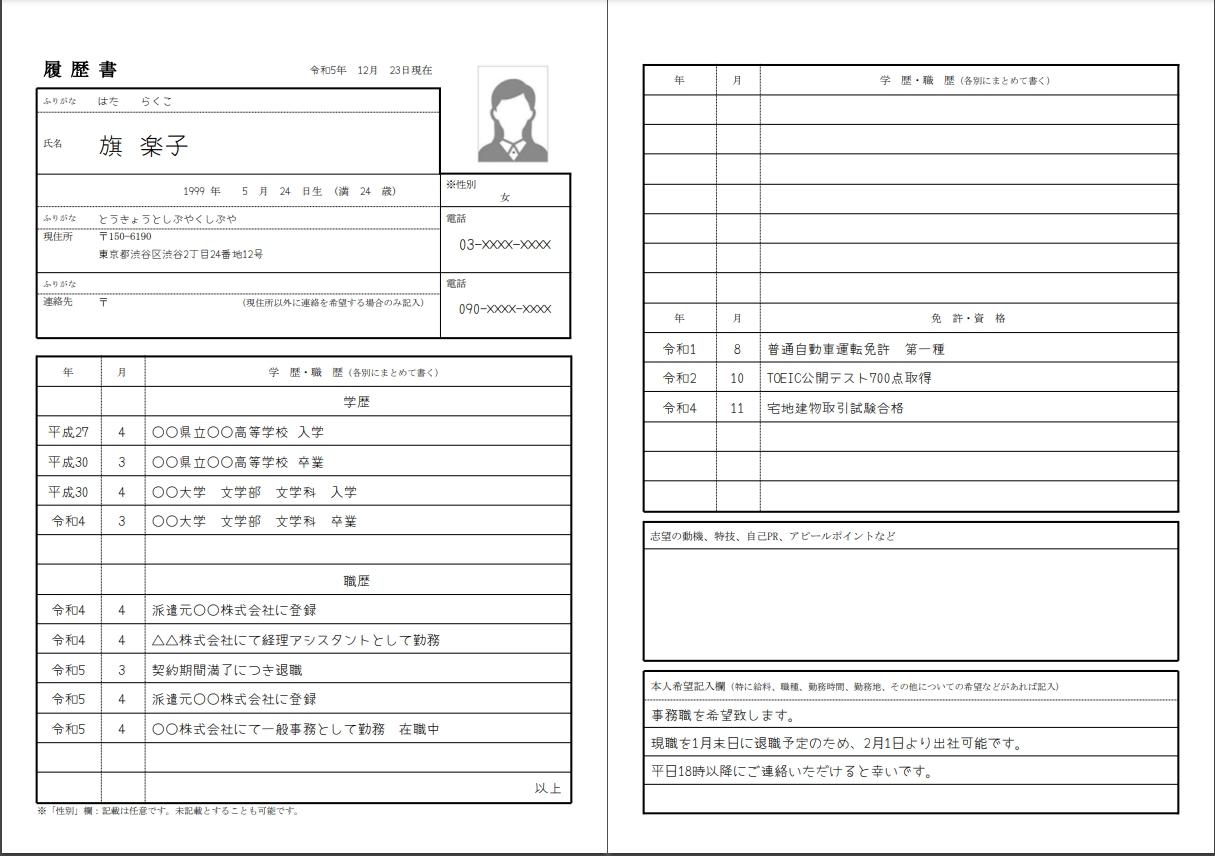 履歴書の書き方【全項目欄の見本】の画像