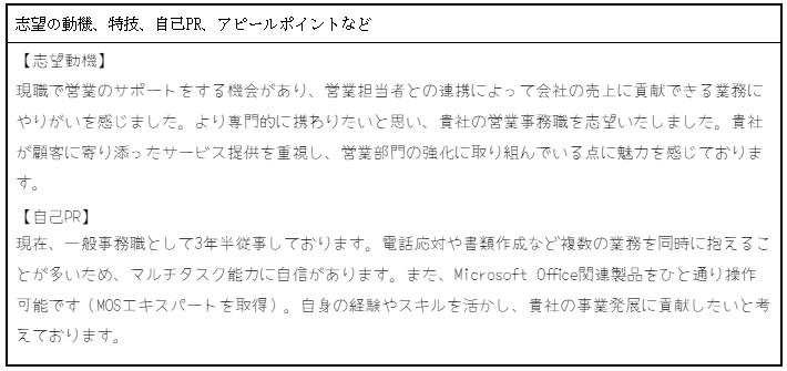 履歴書の書き方:志望動機・自己PR欄の画像