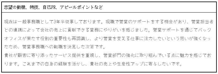 【志望動機の例文】(200~300字程度)の画像