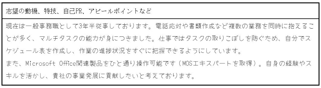 【自己PRの例文】(200~300字程度)の画像