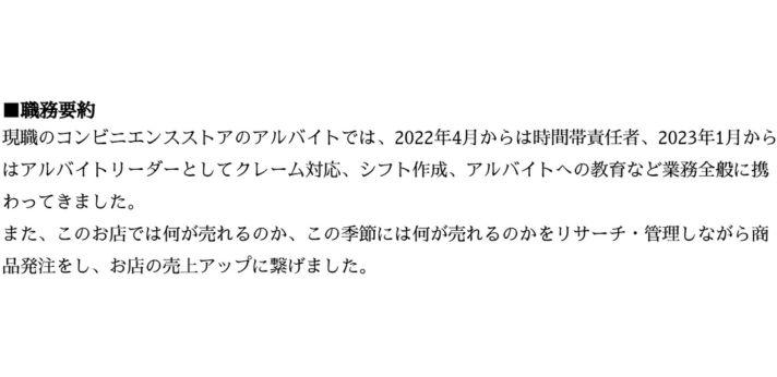 職務要約の画像