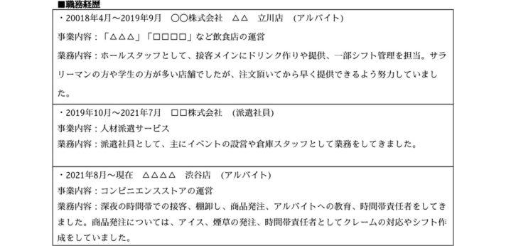 職務経歴の画像