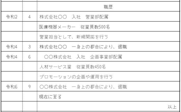 転職経験がある場合の画像