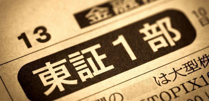 東証一部上場とはの画像