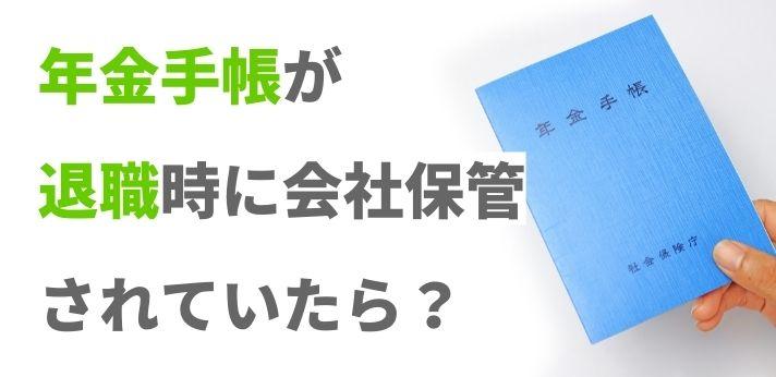 厚生 年金 手帳 会社 保管 人気