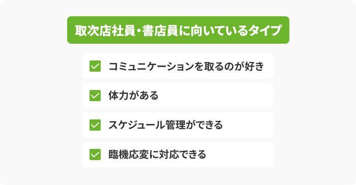 取次店社員や書店員に向いているタイプの画像