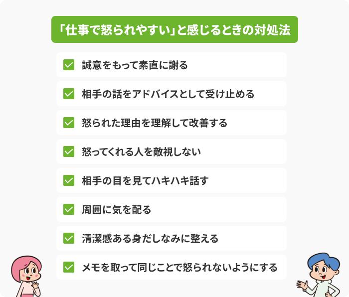 仕事で怒られやすいと感じたときの8つの対処法の画像