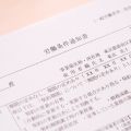 労働条件通知書兼雇用契約書とは？入社前の書類について詳しく解説！