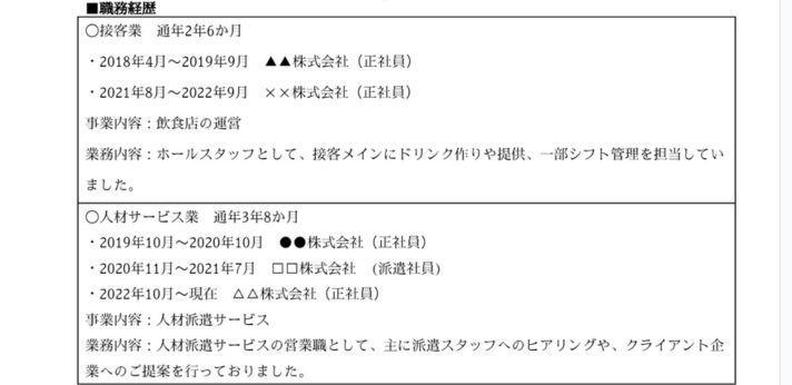 転職が多い場合の職務経歴欄の記入例の画像