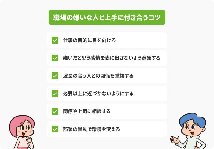 職場の嫌いな人と上手に付き合うための6つの方法の画像