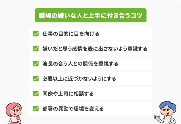 職場の嫌いな人と上手に付き合うための6つの方法の画像
