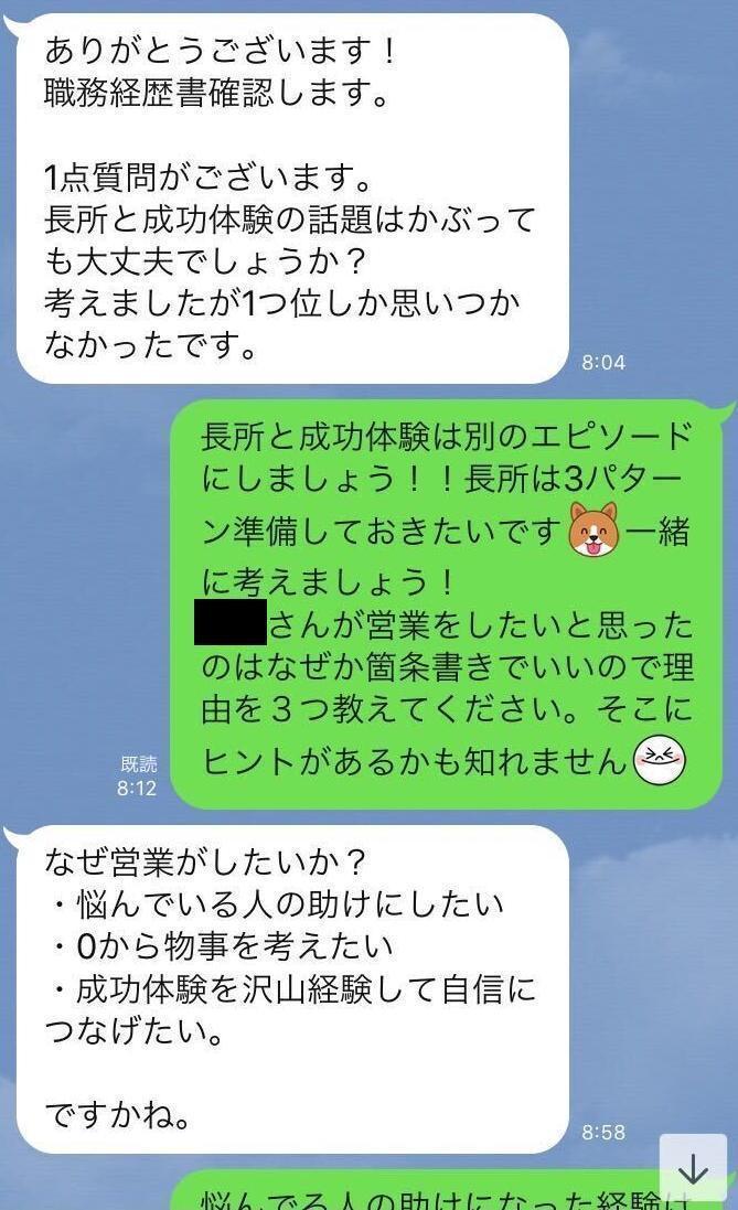 アドバイザーとLINEで就職相談を重ねる日々のLINE画像