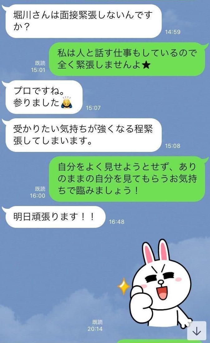 アドバイザーとLINEで就職相談を重ねる日々の画像