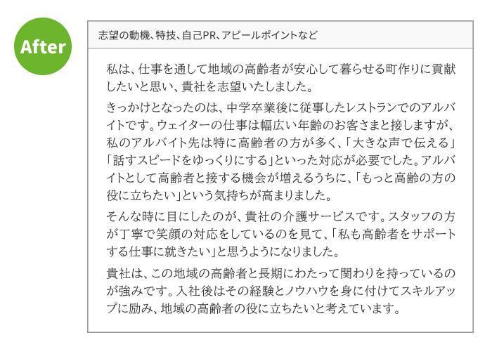 添削後の志望動機の文章の画像