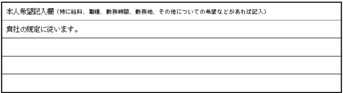 本人希望欄の画像