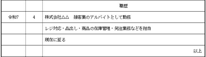 アルバイトやインターンの経験も書いてOKの画像