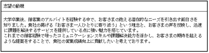 既卒の履歴書の書き方:志望動機の画像