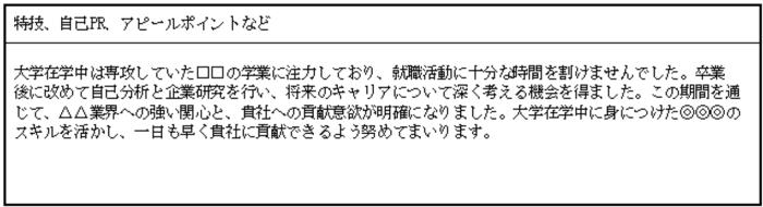 在学中に就職先が決まらなかった人の例文の画像