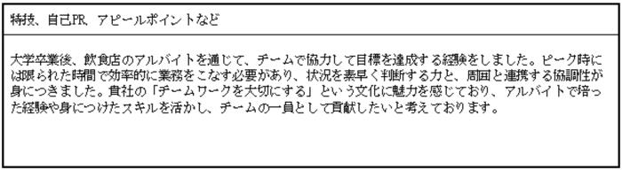 卒業後はアルバイトをしていた人の例文の画像