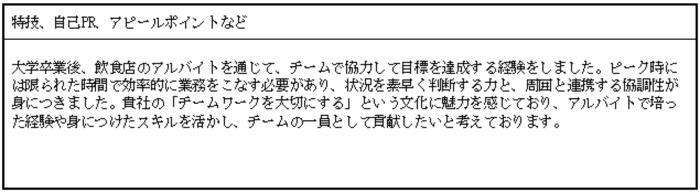 卒業後はアルバイトをしていた人の例文の画像
