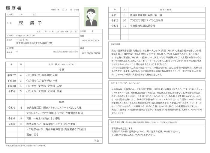 【見本付き】フリーターの履歴書の記入例の画像