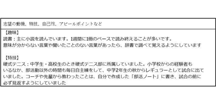 フリーター向け履歴書の書き方~趣味・特技~の画像