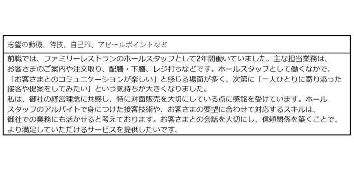 フリーター向け履歴書の書き方~志望動機~の画像