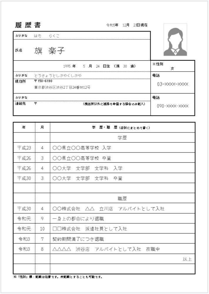 履歴書を作成するの画像