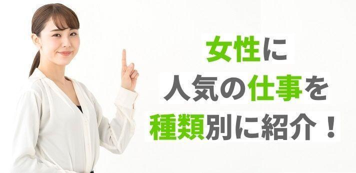 女性に人気の仕事を種類別に紹介 空港 ものづくり系など