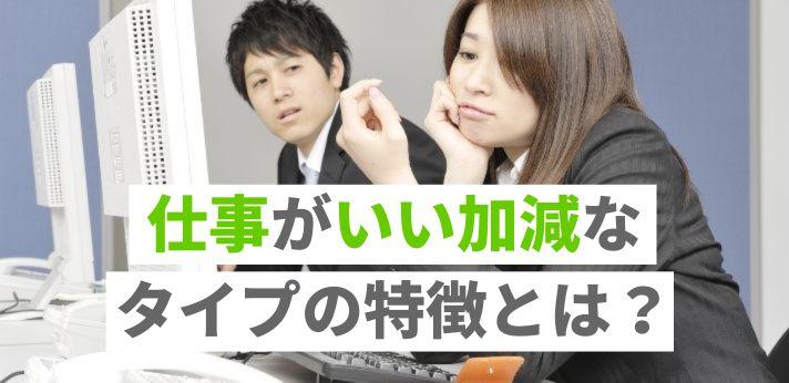 仕事がいい加減な人の特徴とは 対処方法を解説