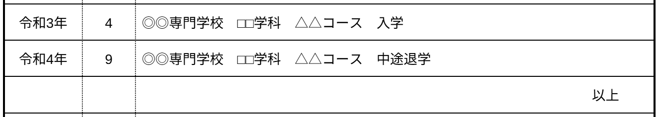 専門学校を中退の画像