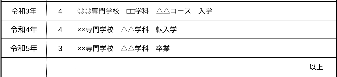 転校の場合の画像