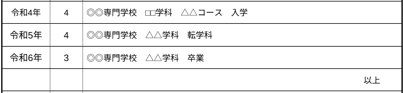 学部や学科変更の場合の画像