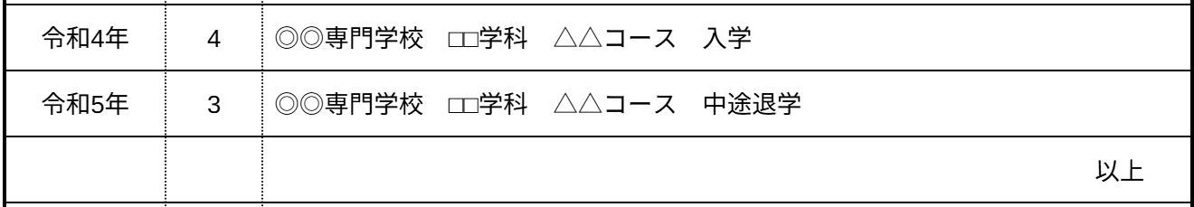 退学の場合の記入例の画像