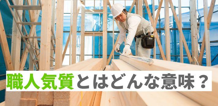 職人気質の読み方は どんな意味 性格や向いてる仕事も解説