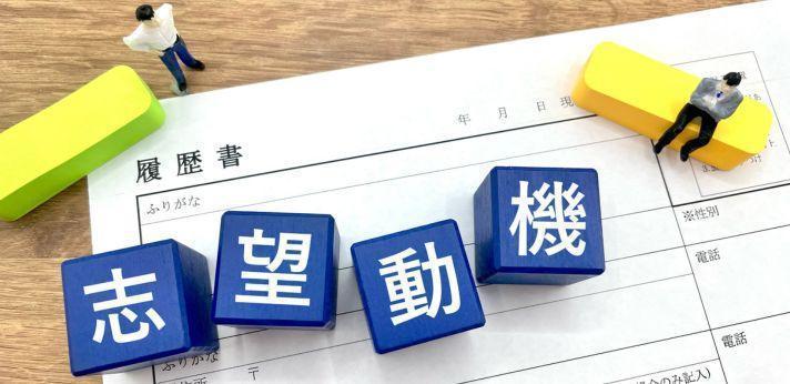 インフラ業界を目指すときの志望動機の書き方の画像