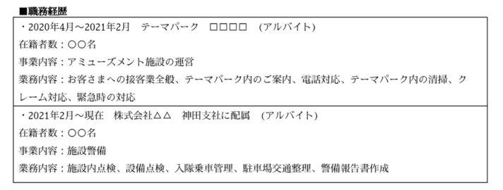 正社員としての職歴がない場合の書き方の例の画像