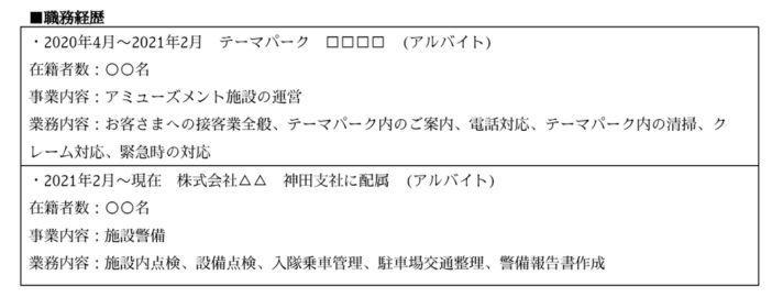 正社員としての職歴がない場合の書き方の例の画像