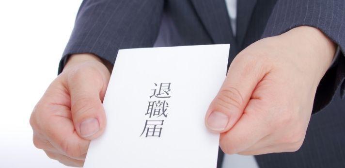 仕事をすぐ辞めるべき3つのタイミングの画像