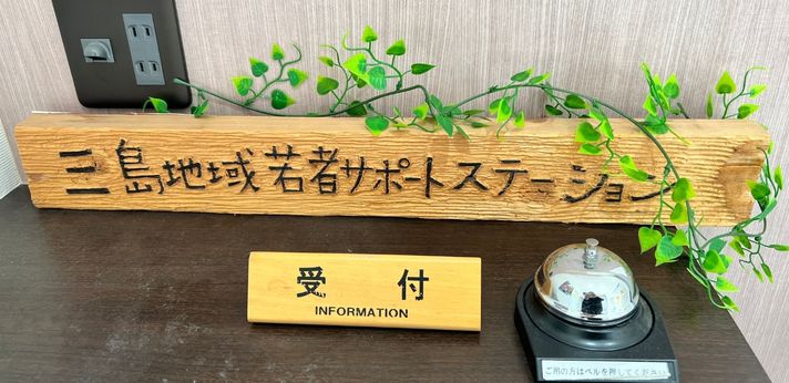 若者の就労への一歩から職場定着までをフルサポートの画像